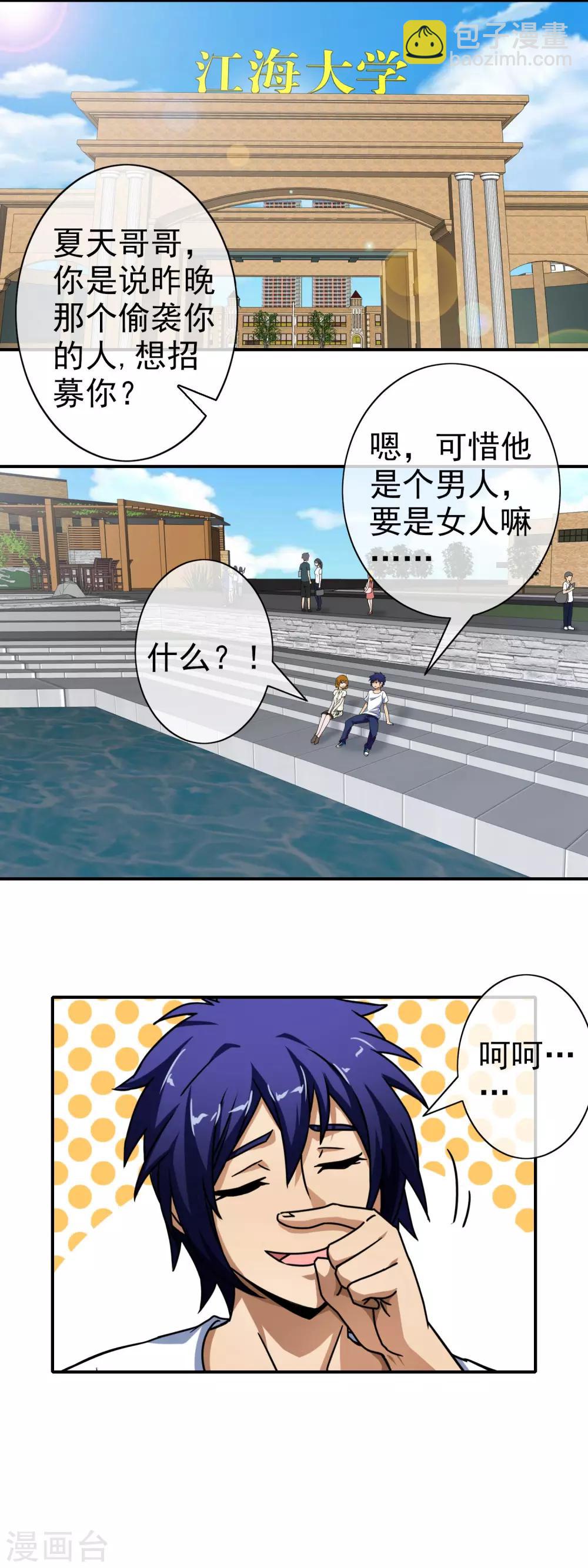 第78话 阴三的试探-第80话