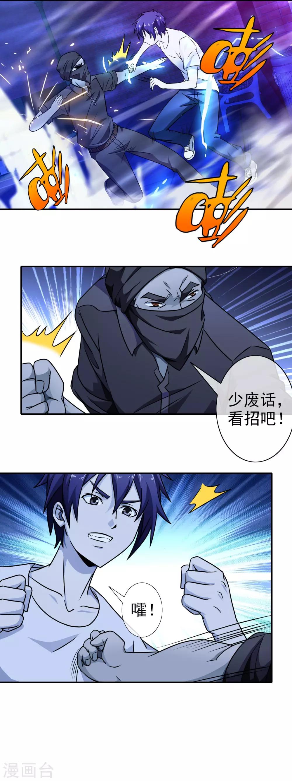 第78话 阴三的试探-第80话