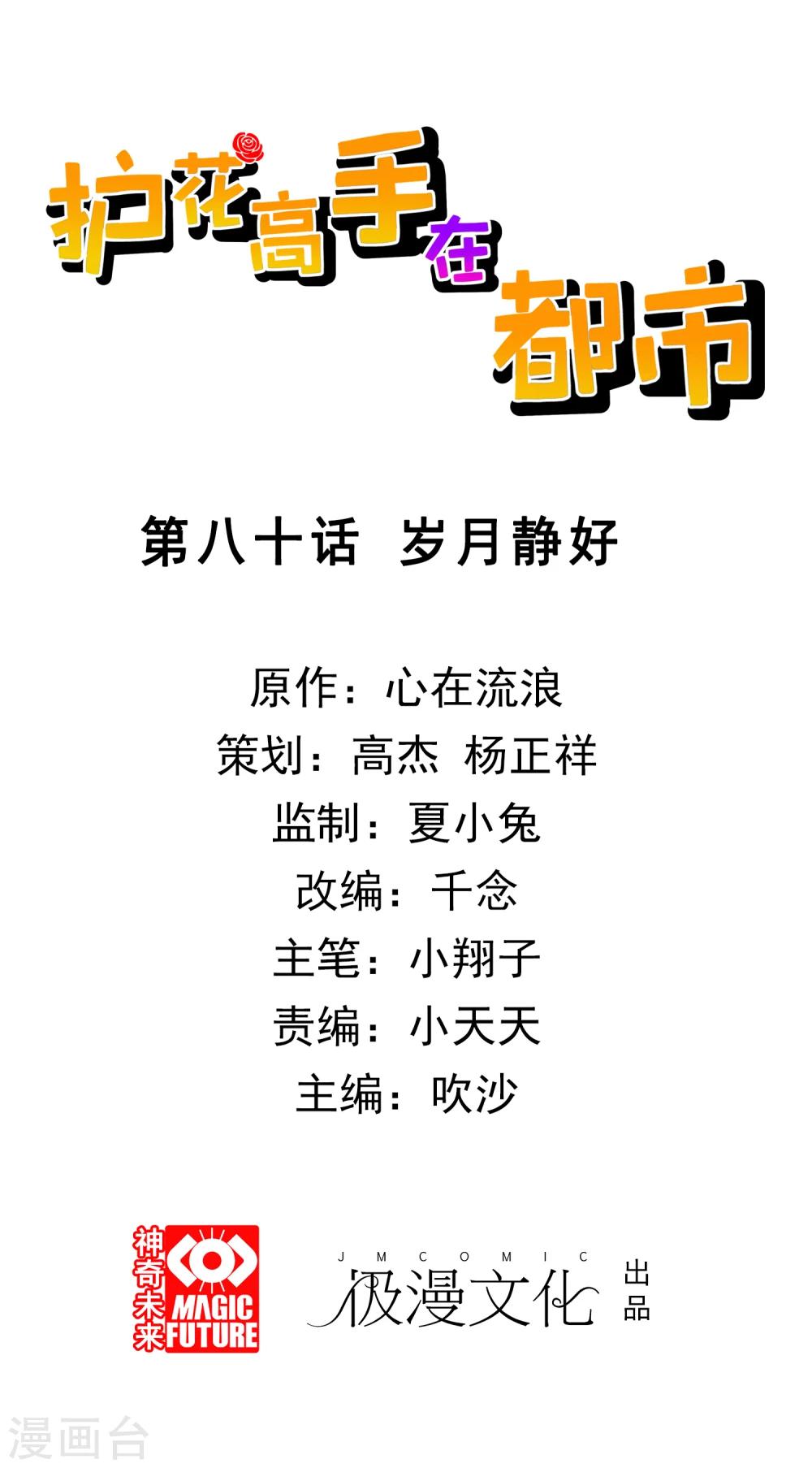 第80话 岁月静好-第82话
