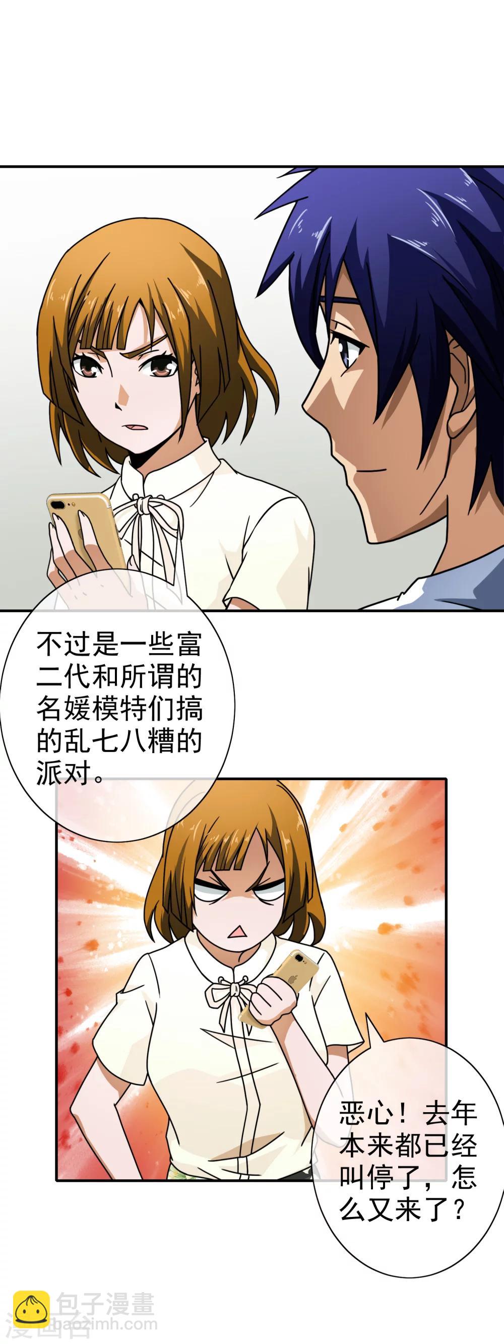 第80话 岁月静好-第82话