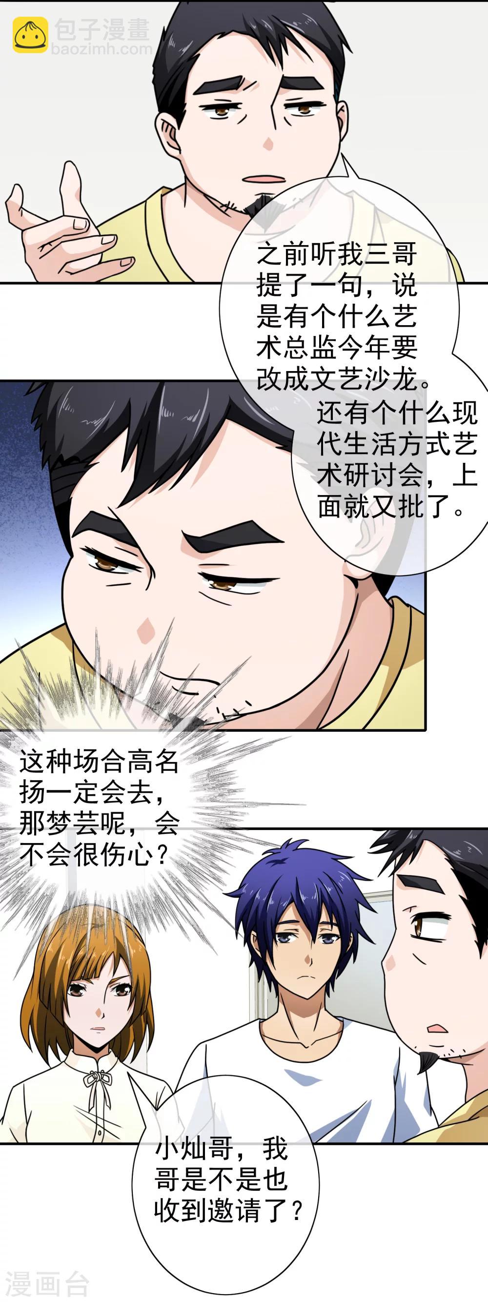 第80话 岁月静好-第82话