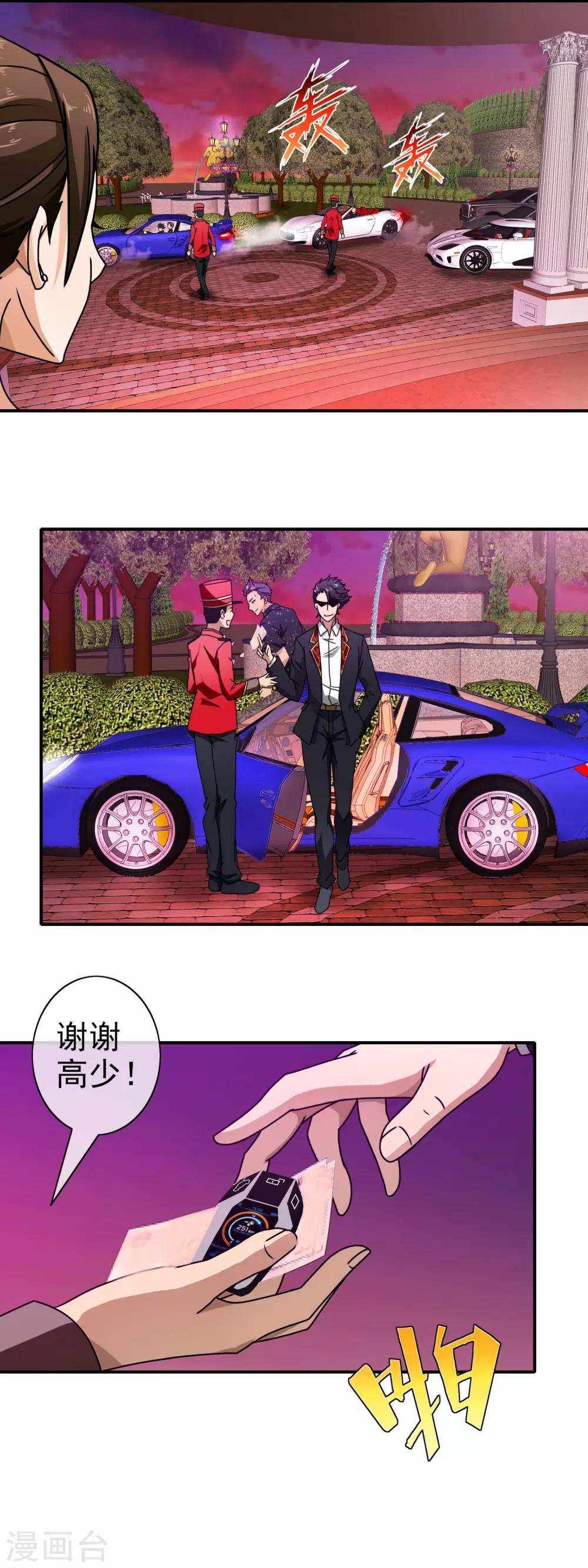 第82话 羊入狼口-第84话