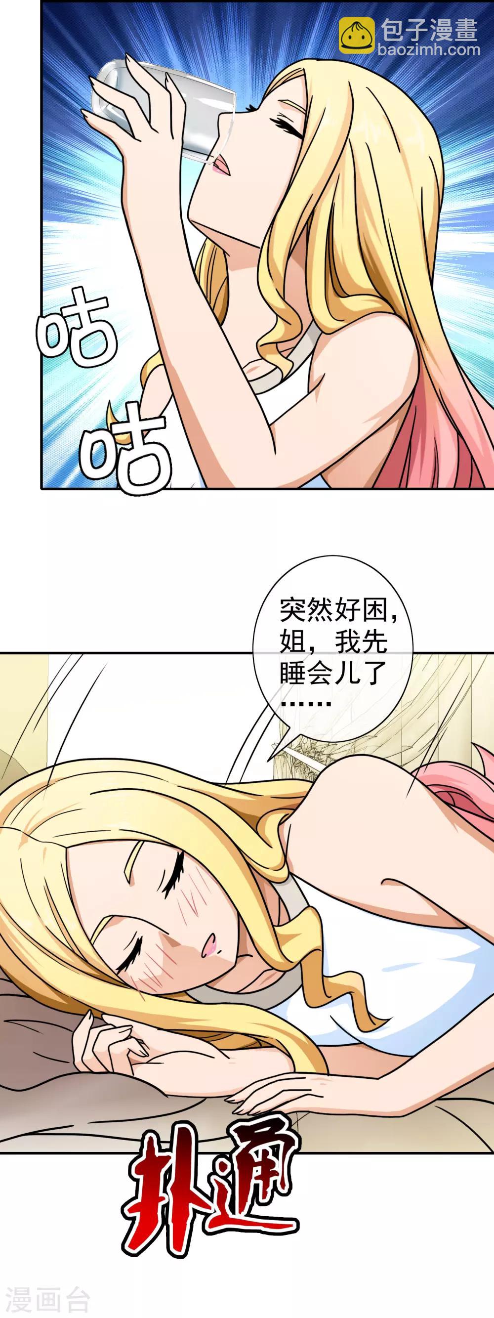 第84话 下药-第86话