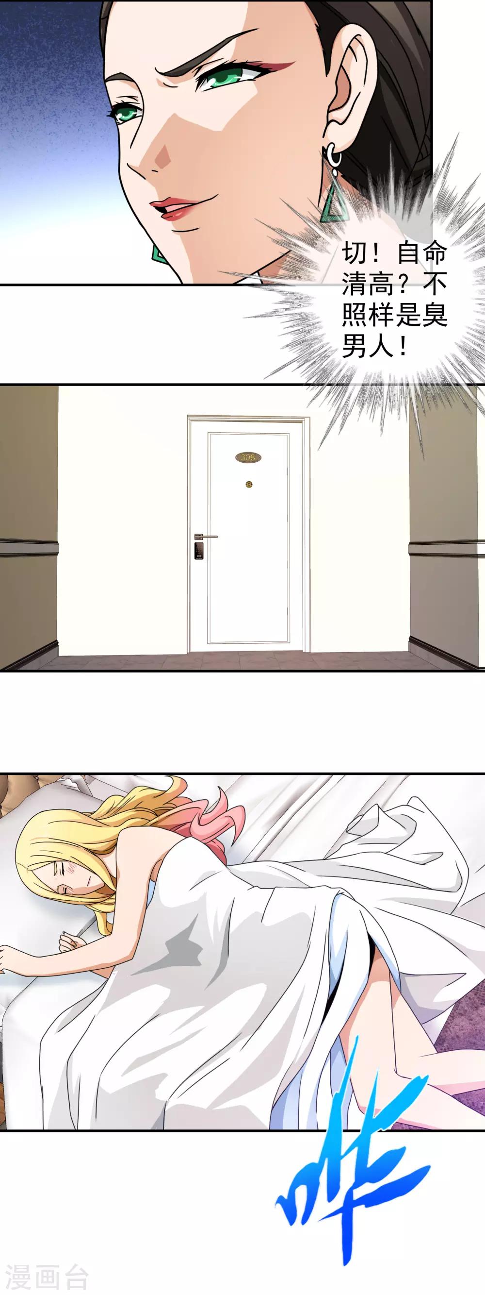 第86话 无处可逃-第88话