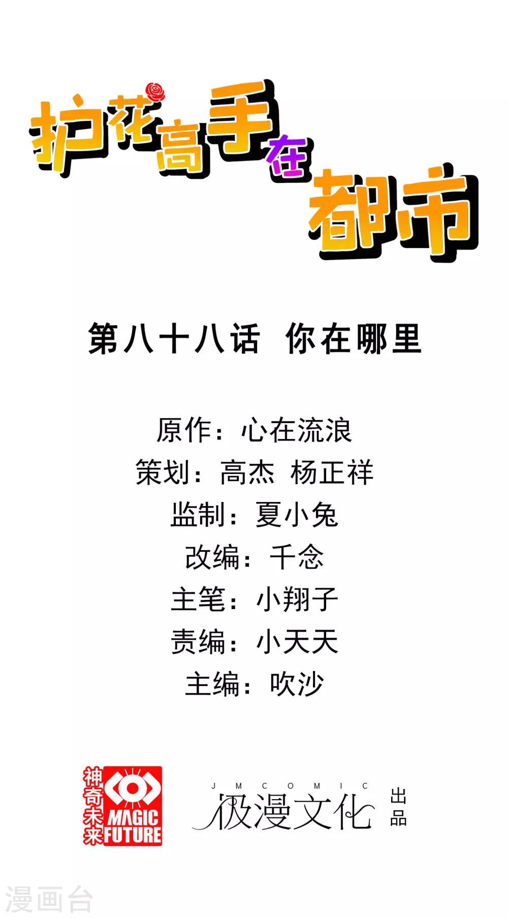 第88话 你在哪里-第90话