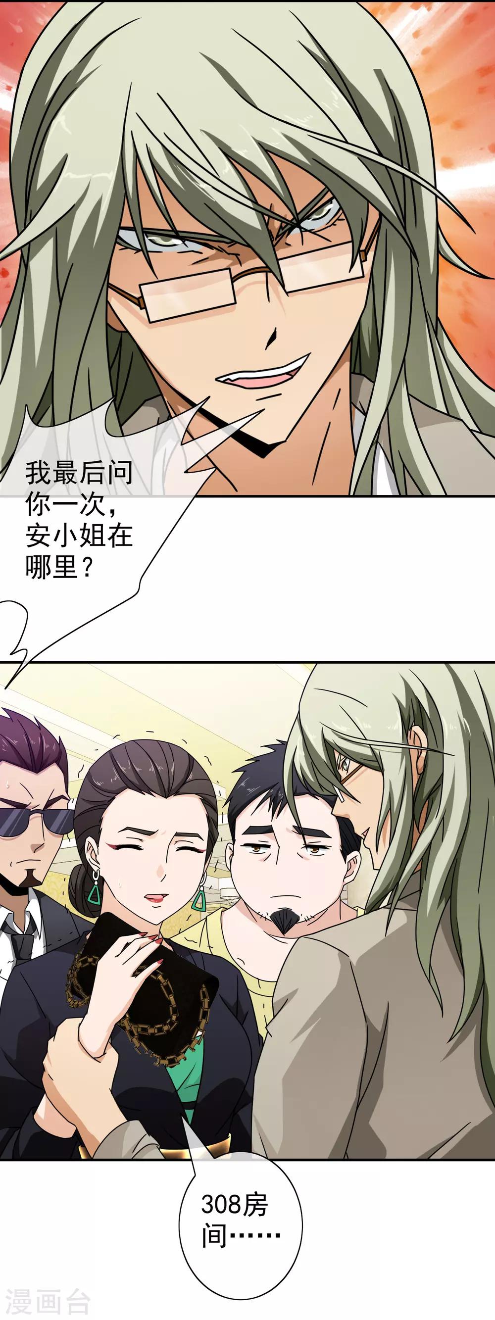 第88话 你在哪里-第90话