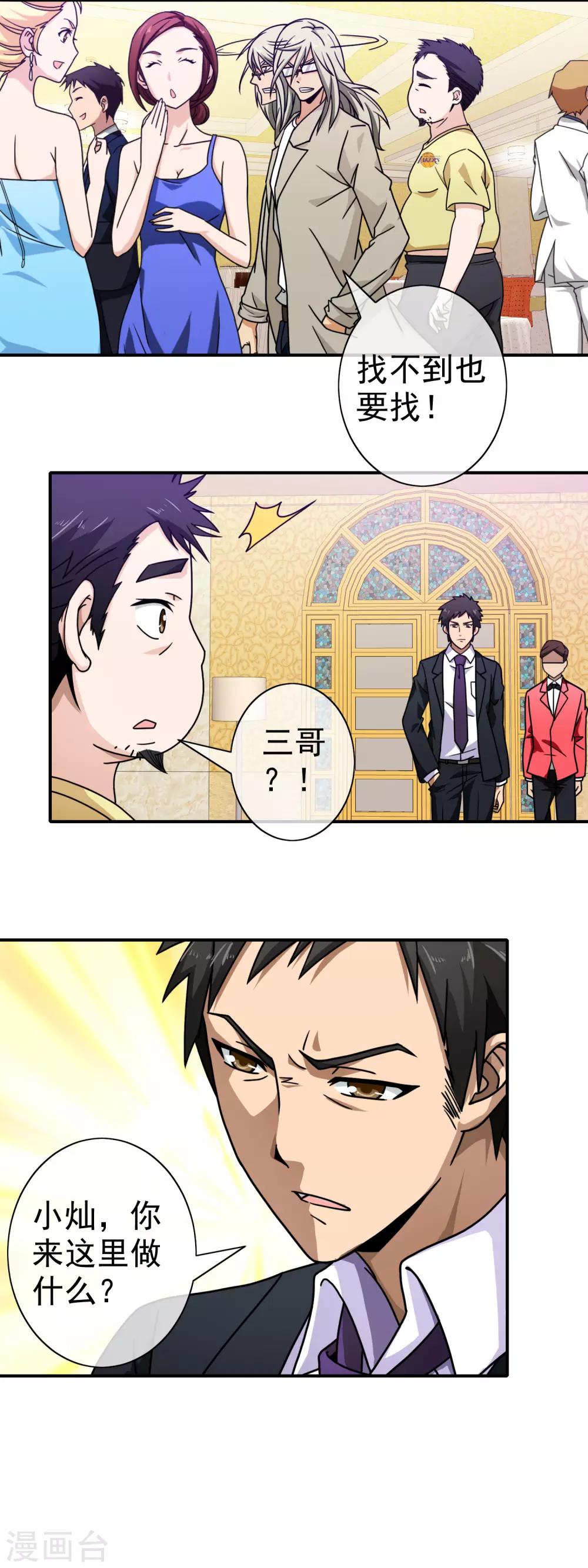 第88话 你在哪里-第90话