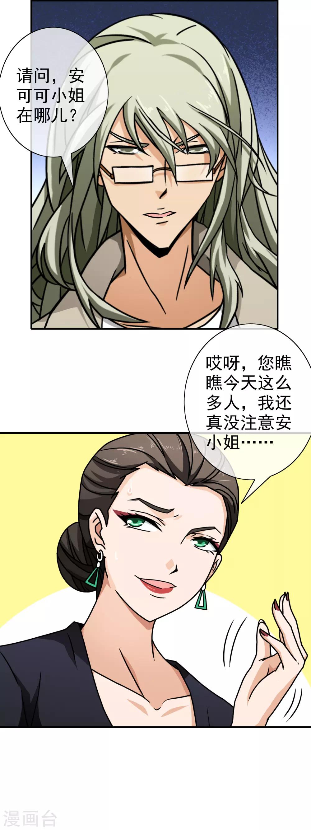 第88话 你在哪里-第90话