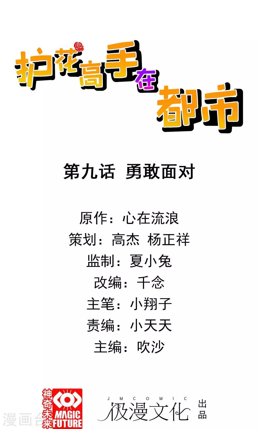 第9话 勇敢面对-第10话