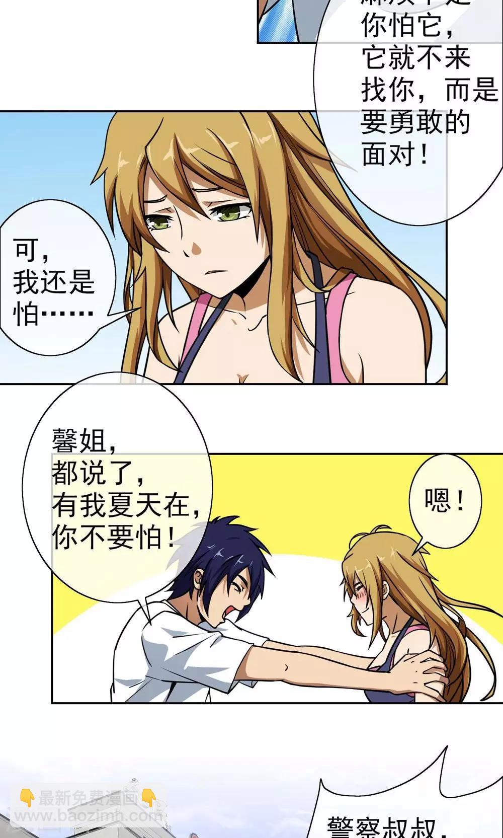 第9话 勇敢面对-第10话