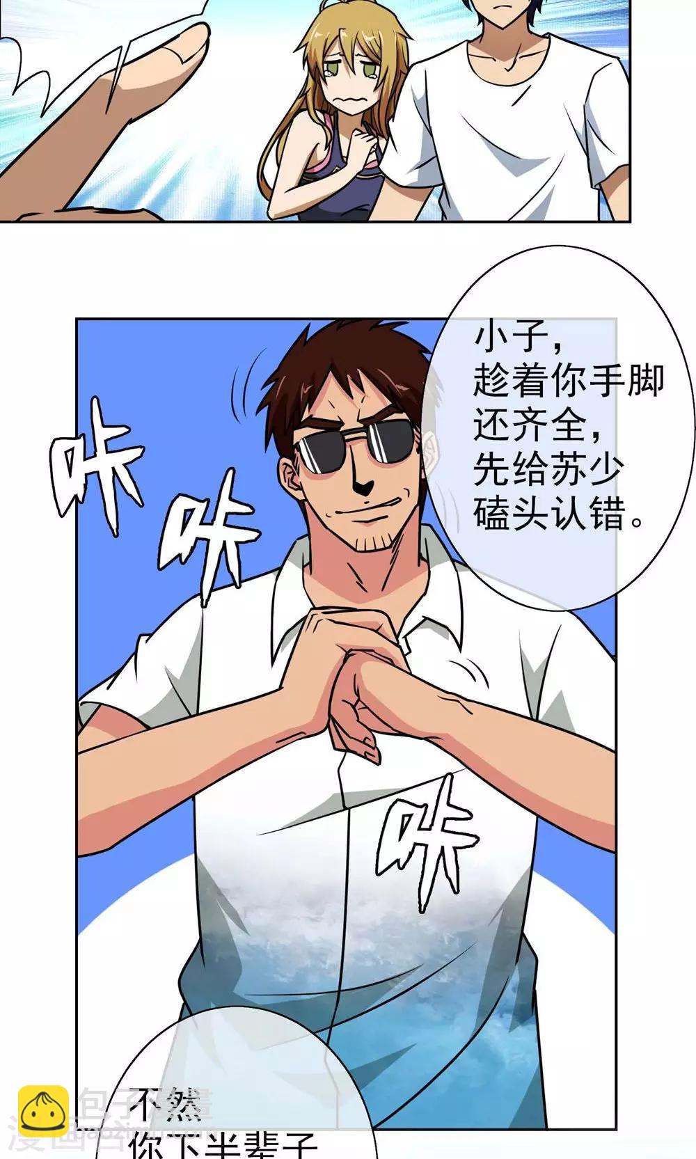 第9话 勇敢面对-第10话