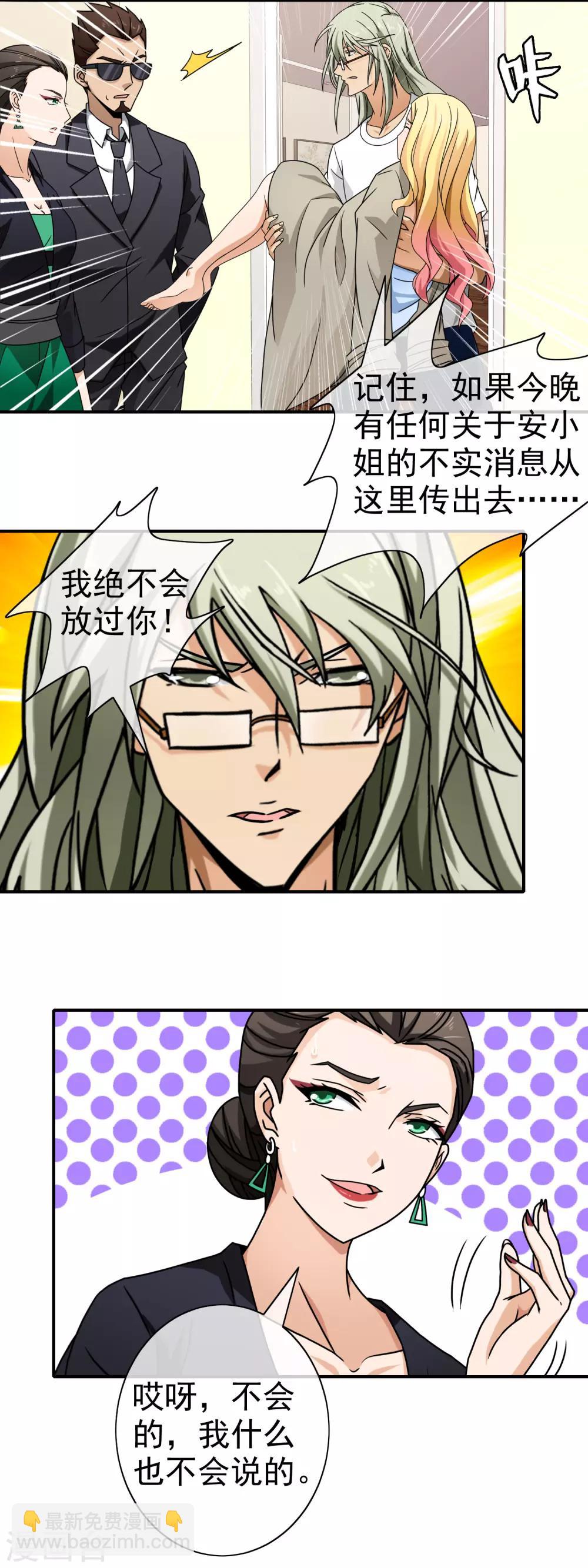 第90话 绝不放手-第92话