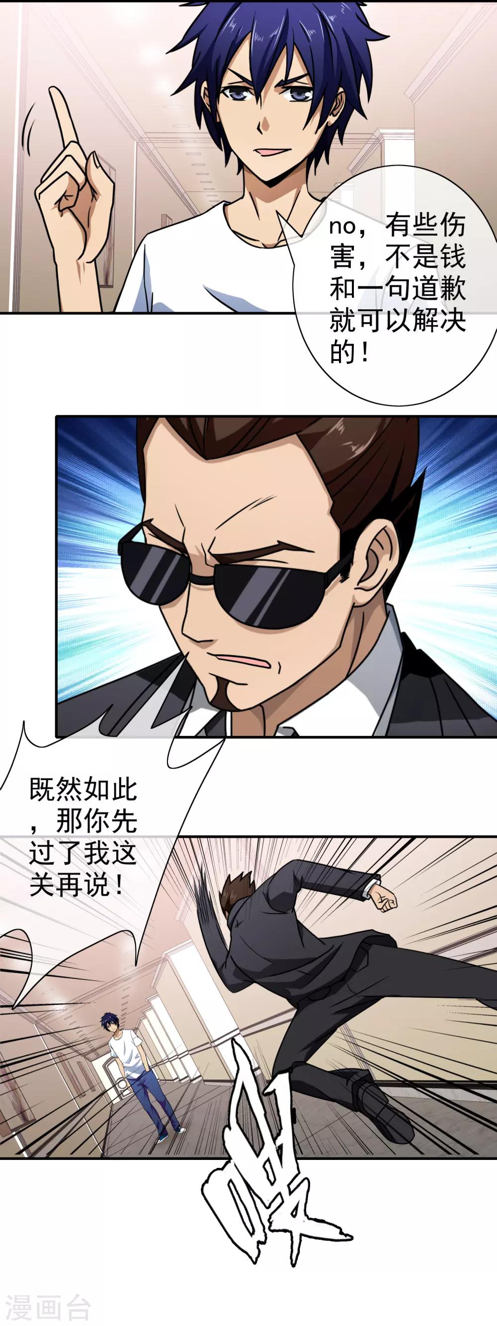 第92话 算账-第94话