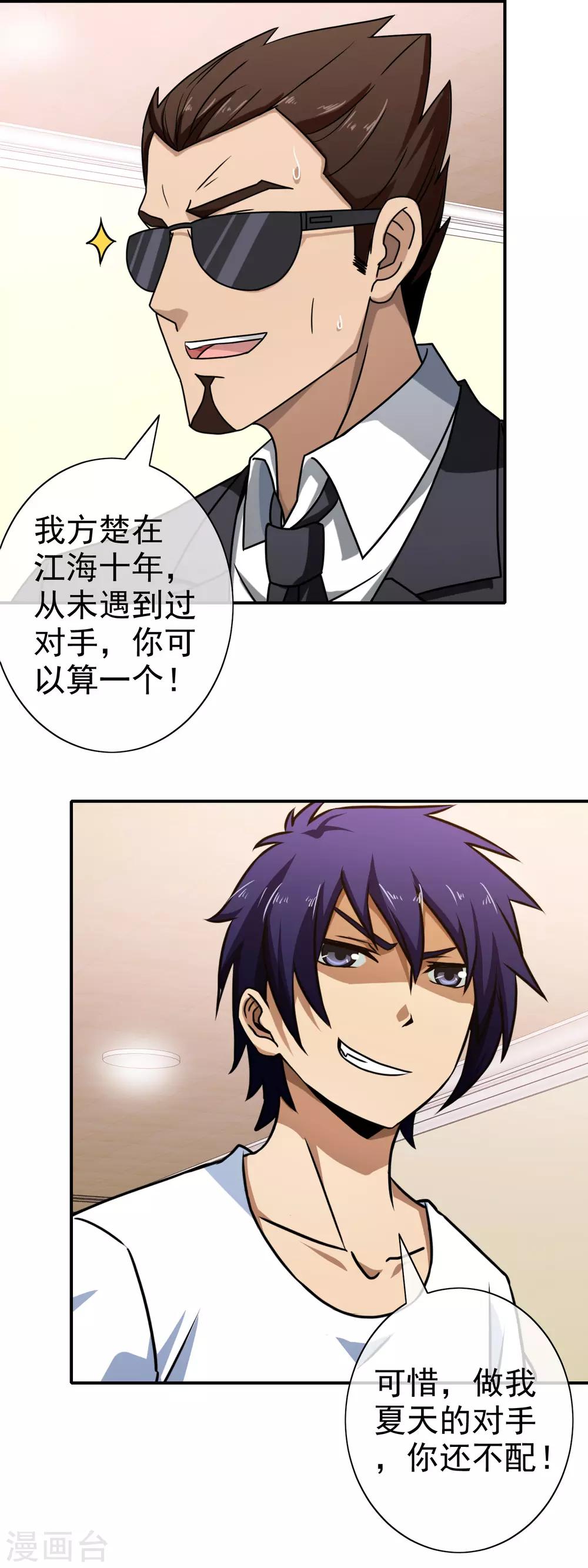 第92话 算账-第94话