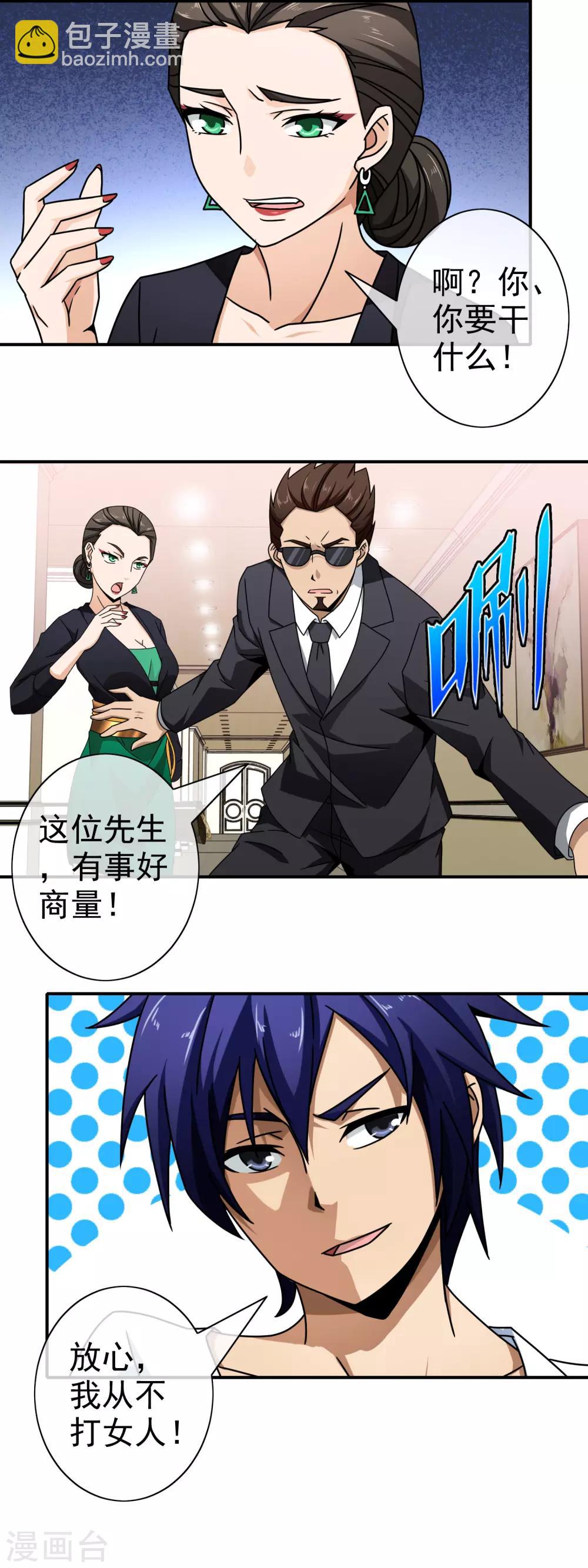 第92话 算账-第94话