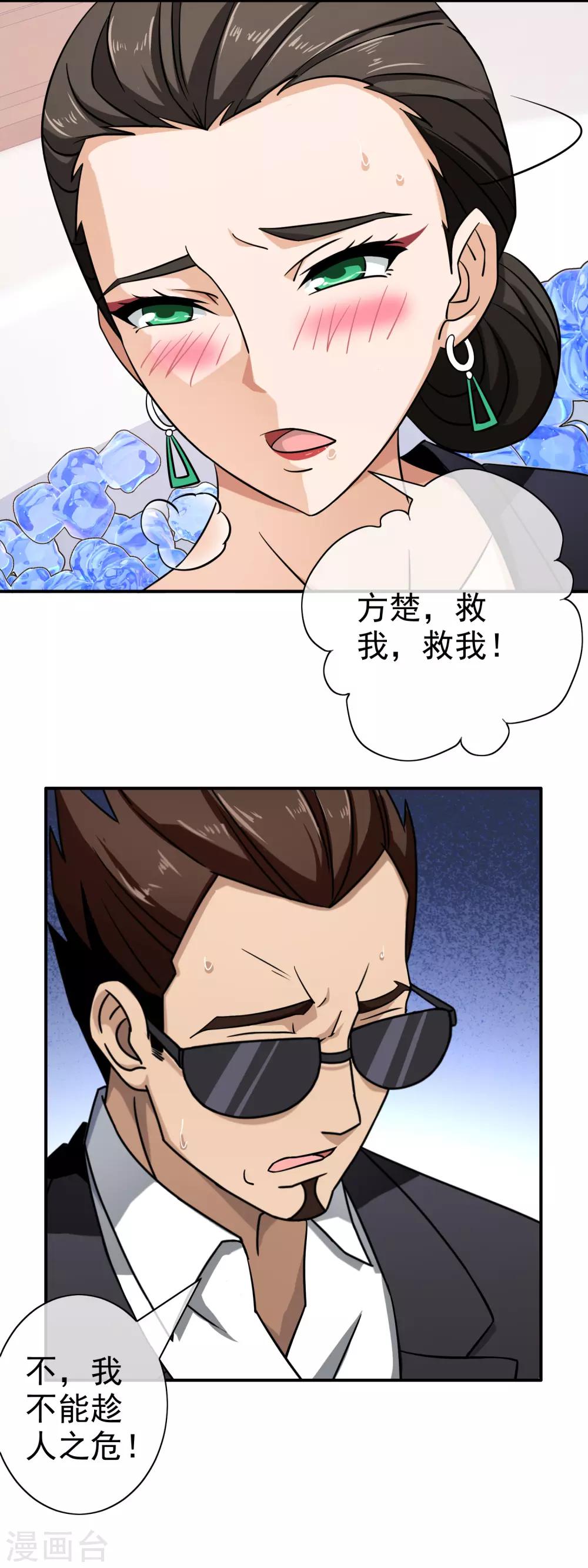 第94话 米虹的恨意-第96话