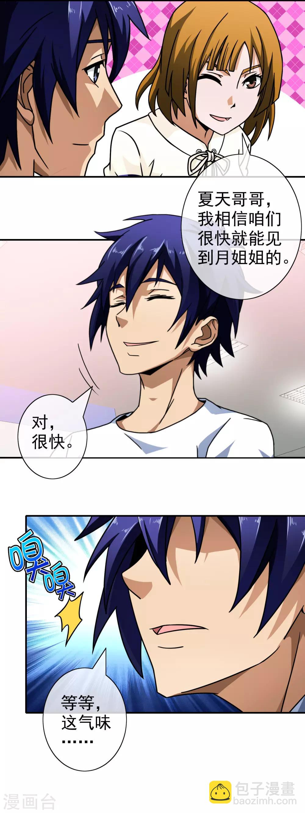 第96话 熟悉的气味-第98话