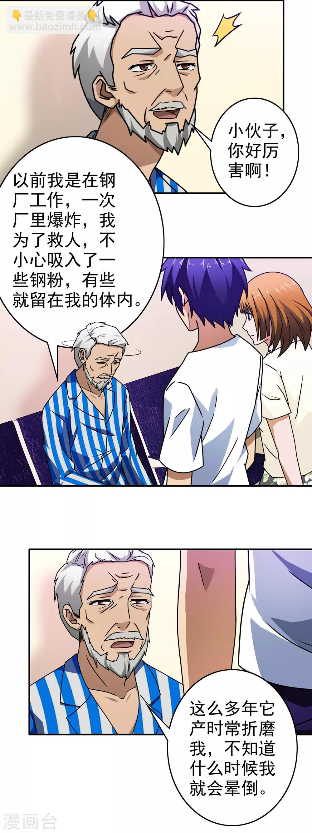 第96话 熟悉的气味-第98话