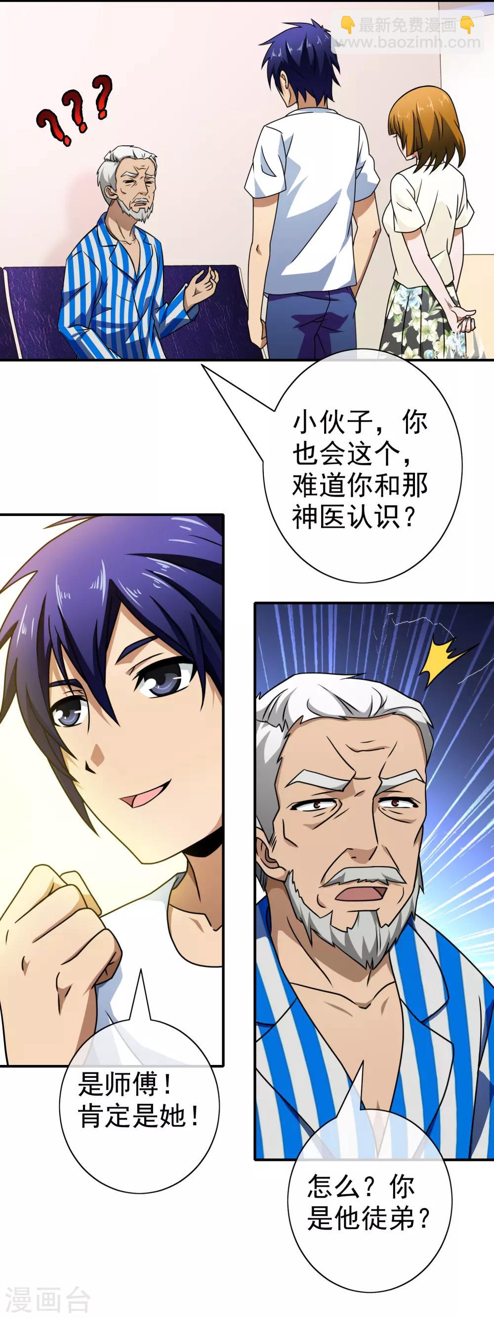 第96话 熟悉的气味-第98话