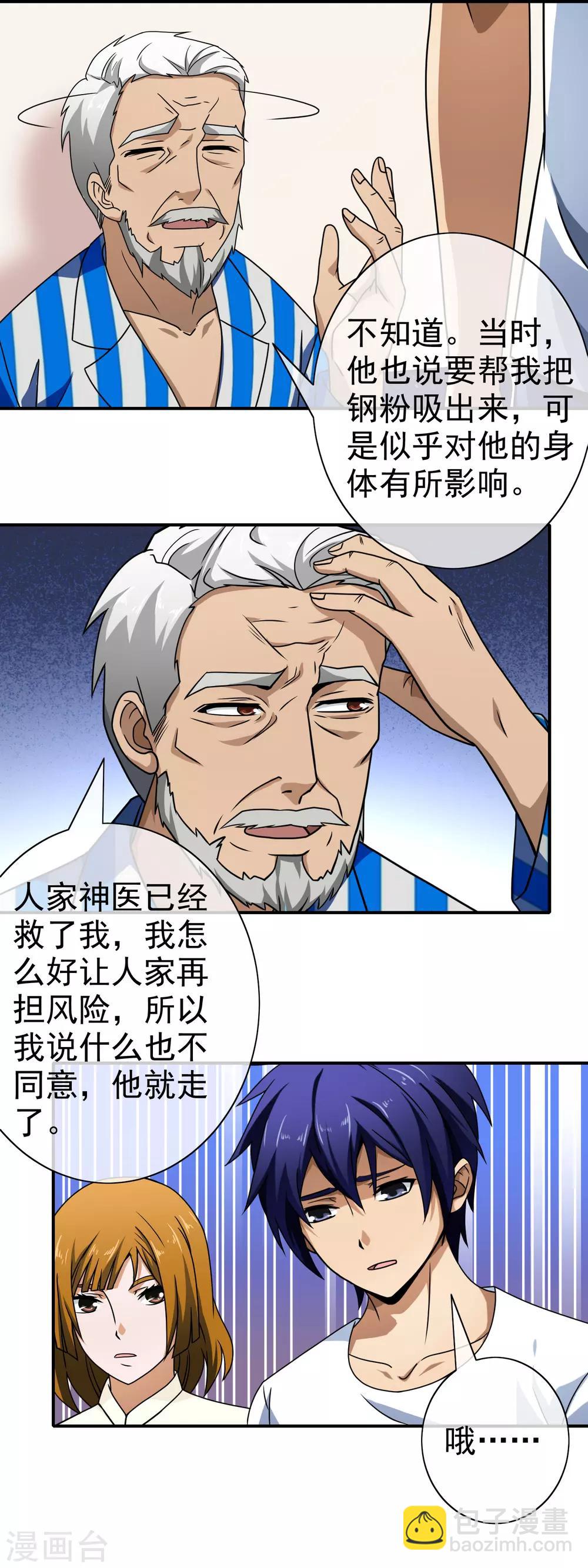 第96话 熟悉的气味-第98话