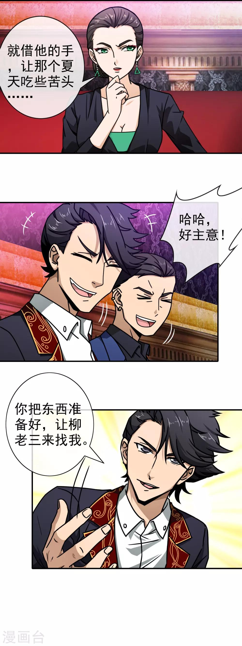 第98话 皆为棋子-第100话