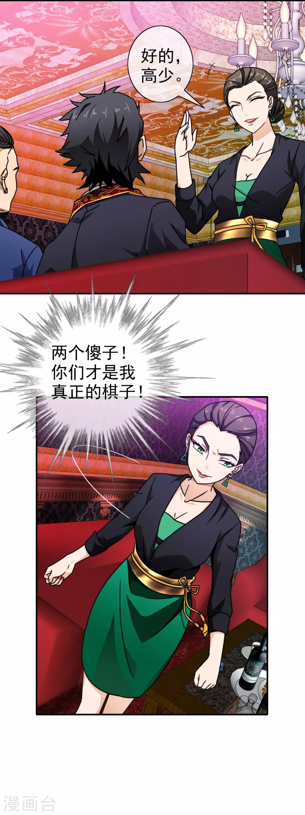 第98话 皆为棋子-第100话