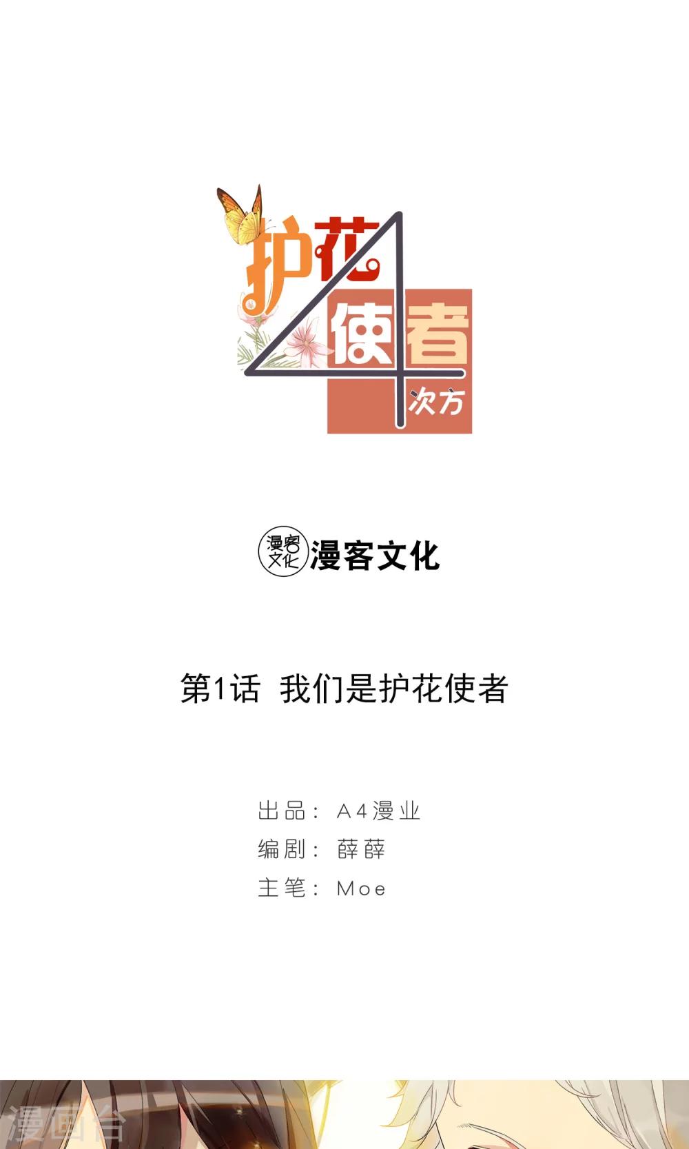 第1话 我们是护花使者-第2话