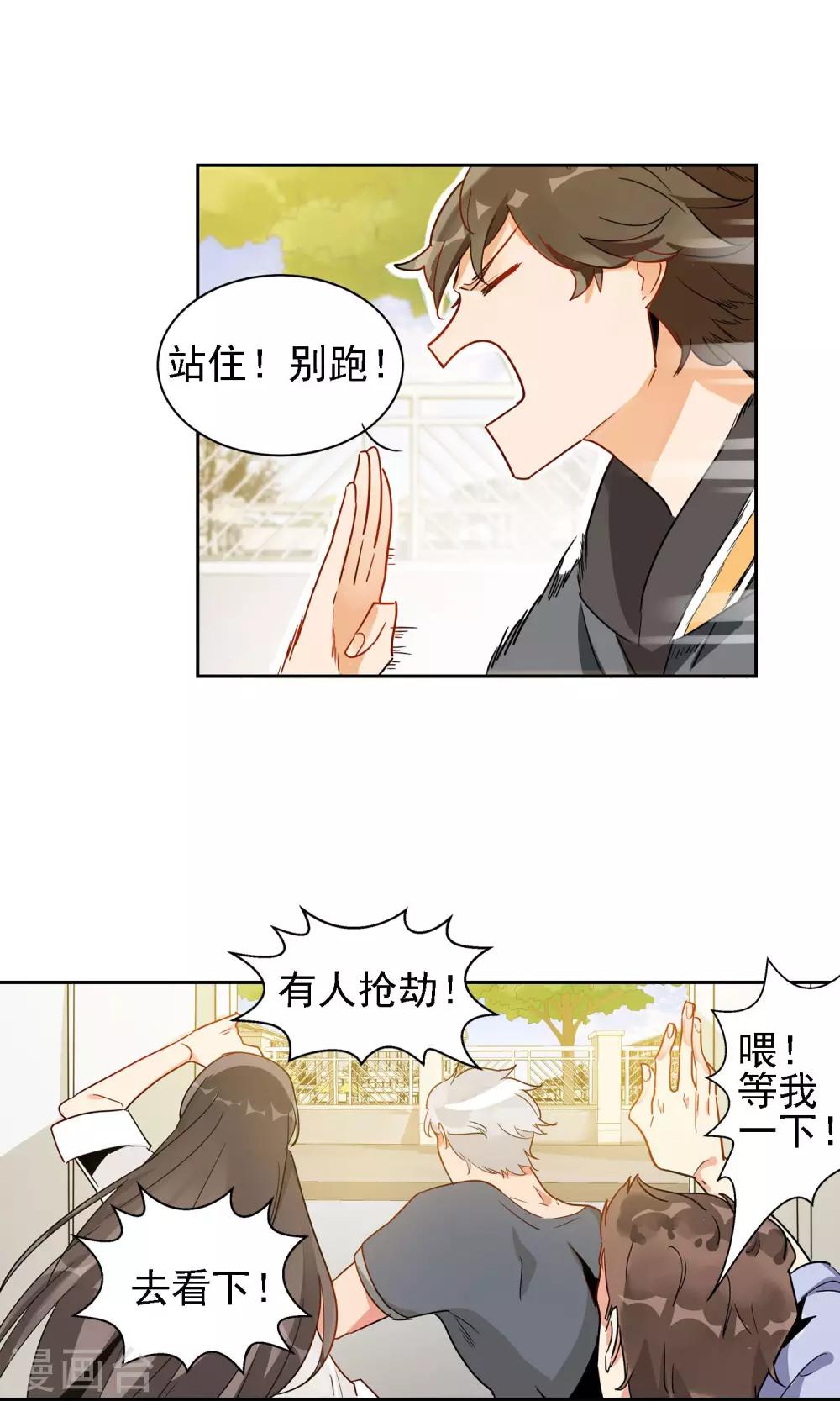 第1话 我们是护花使者-第2话