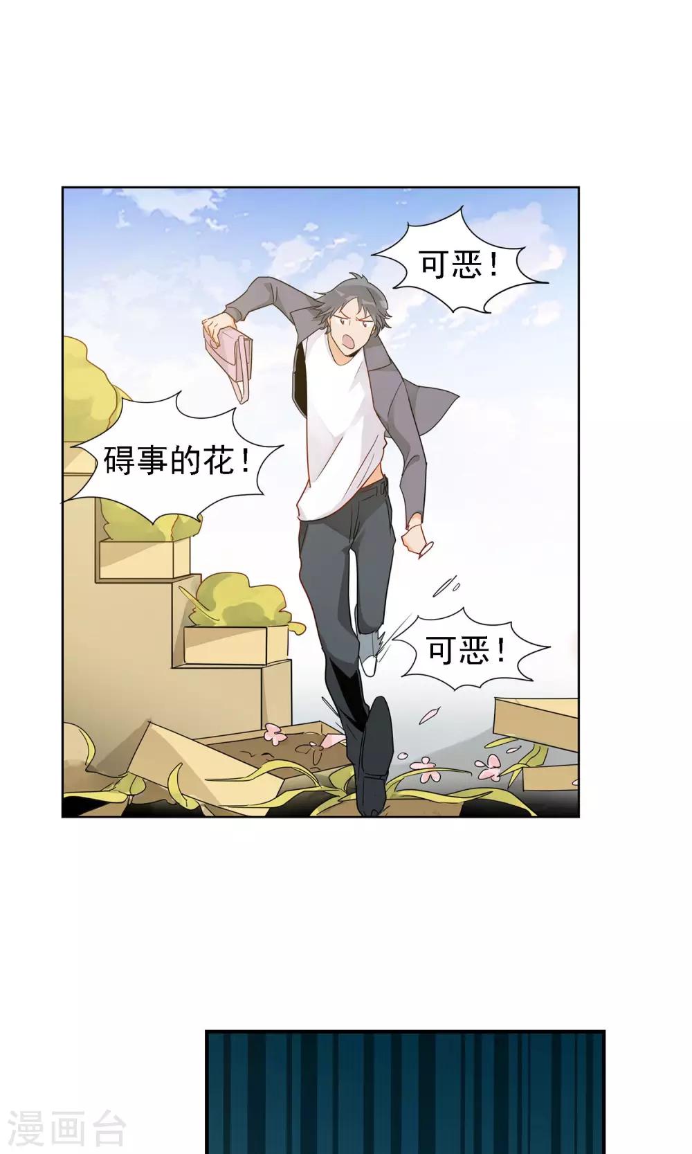 第1话 我们是护花使者-第2话