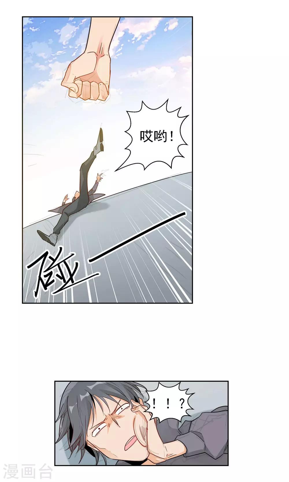 第1话 我们是护花使者-第2话