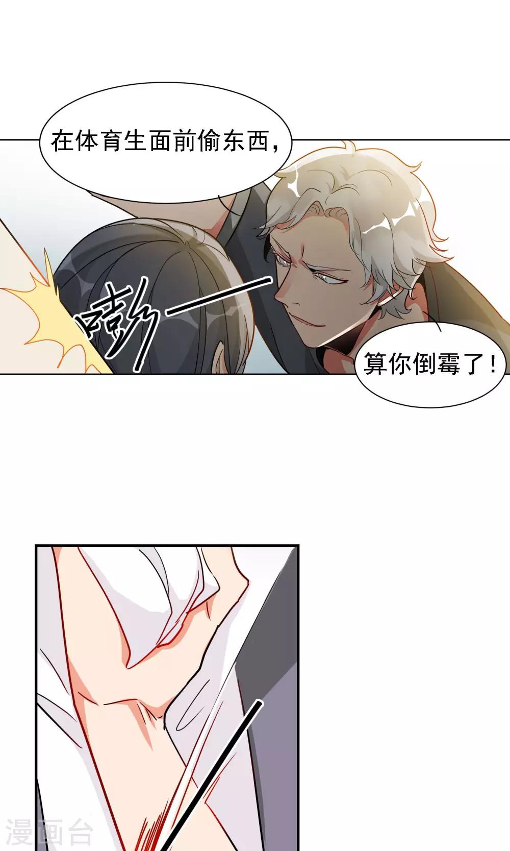 第1话 我们是护花使者-第2话