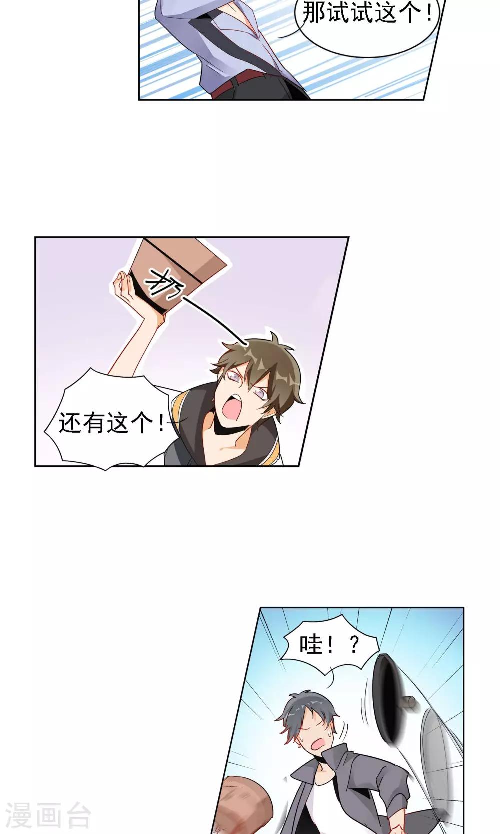 第1话 我们是护花使者-第2话