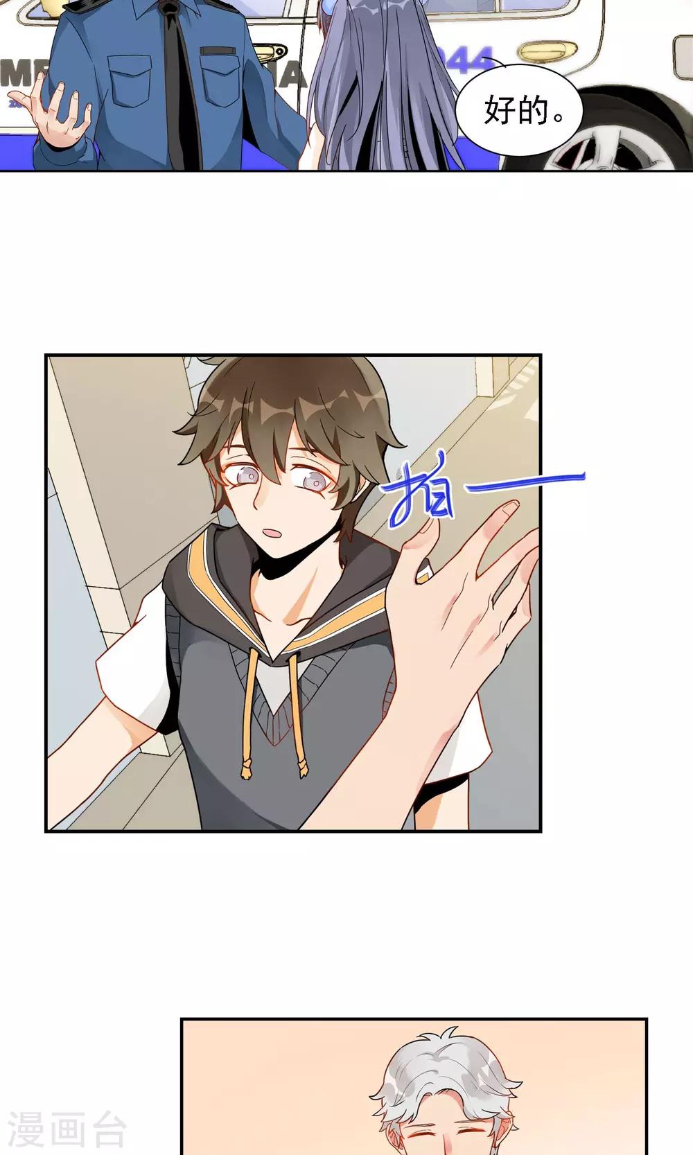 第1话 我们是护花使者-第2话