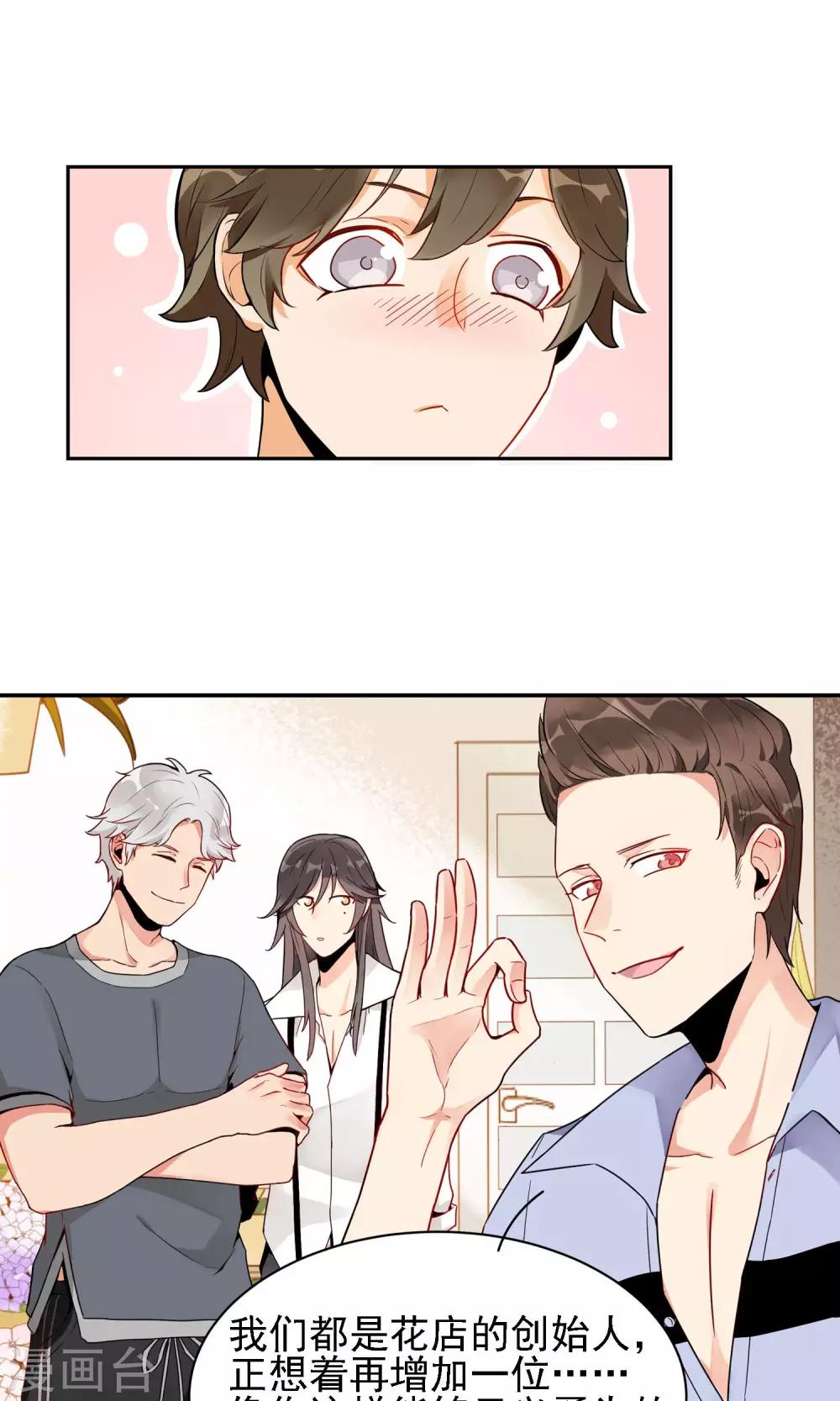 第1话 我们是护花使者-第2话