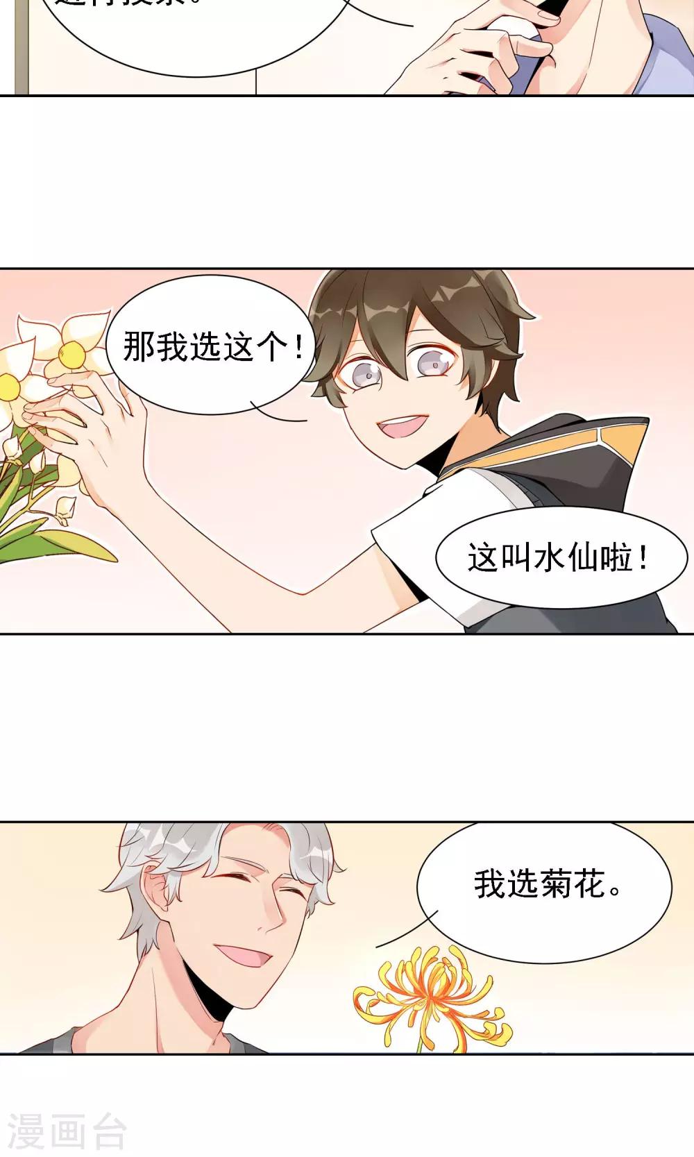 第1话 我们是护花使者-第2话