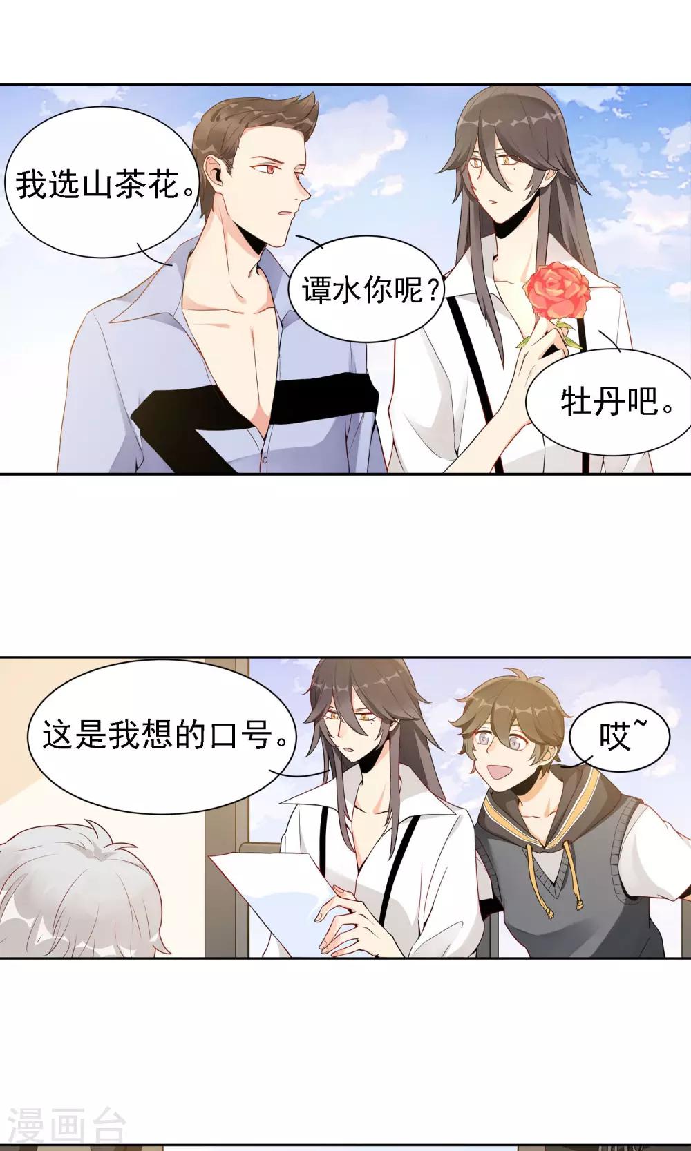 第1话 我们是护花使者-第2话