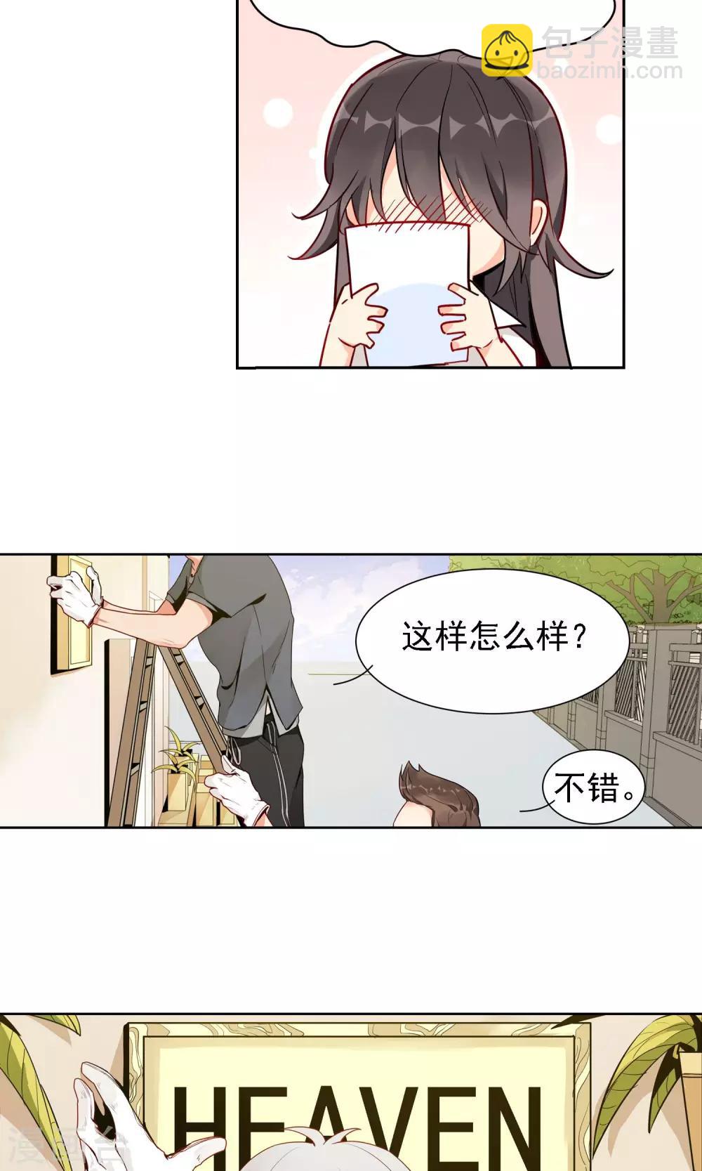 第1话 我们是护花使者-第2话