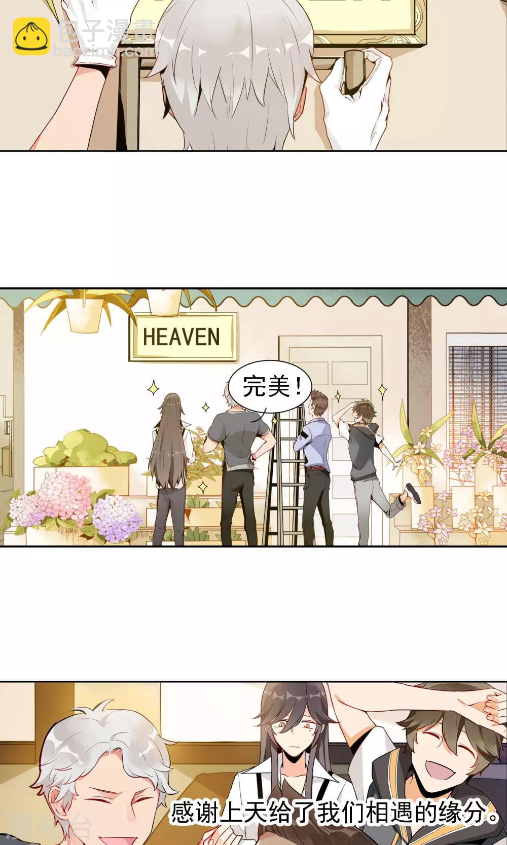 第1话 我们是护花使者-第2话