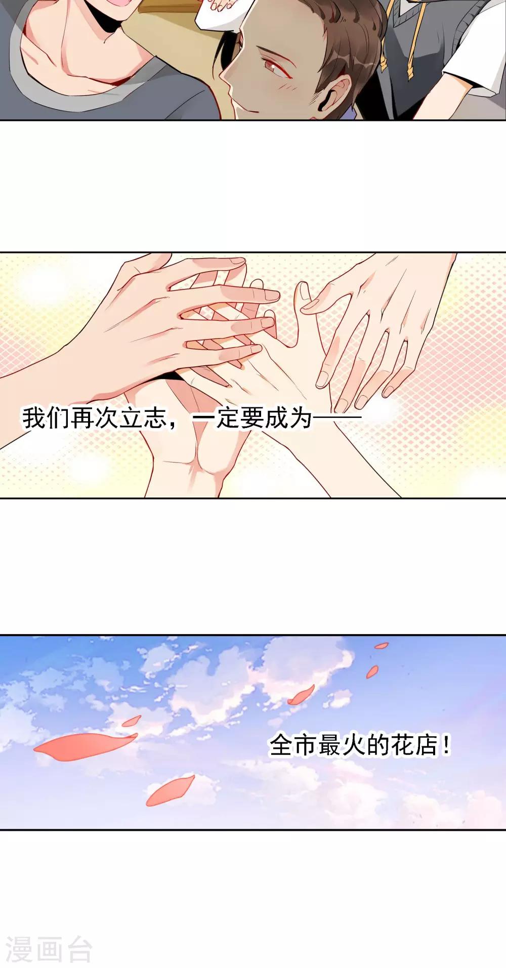 第1话 我们是护花使者-第2话