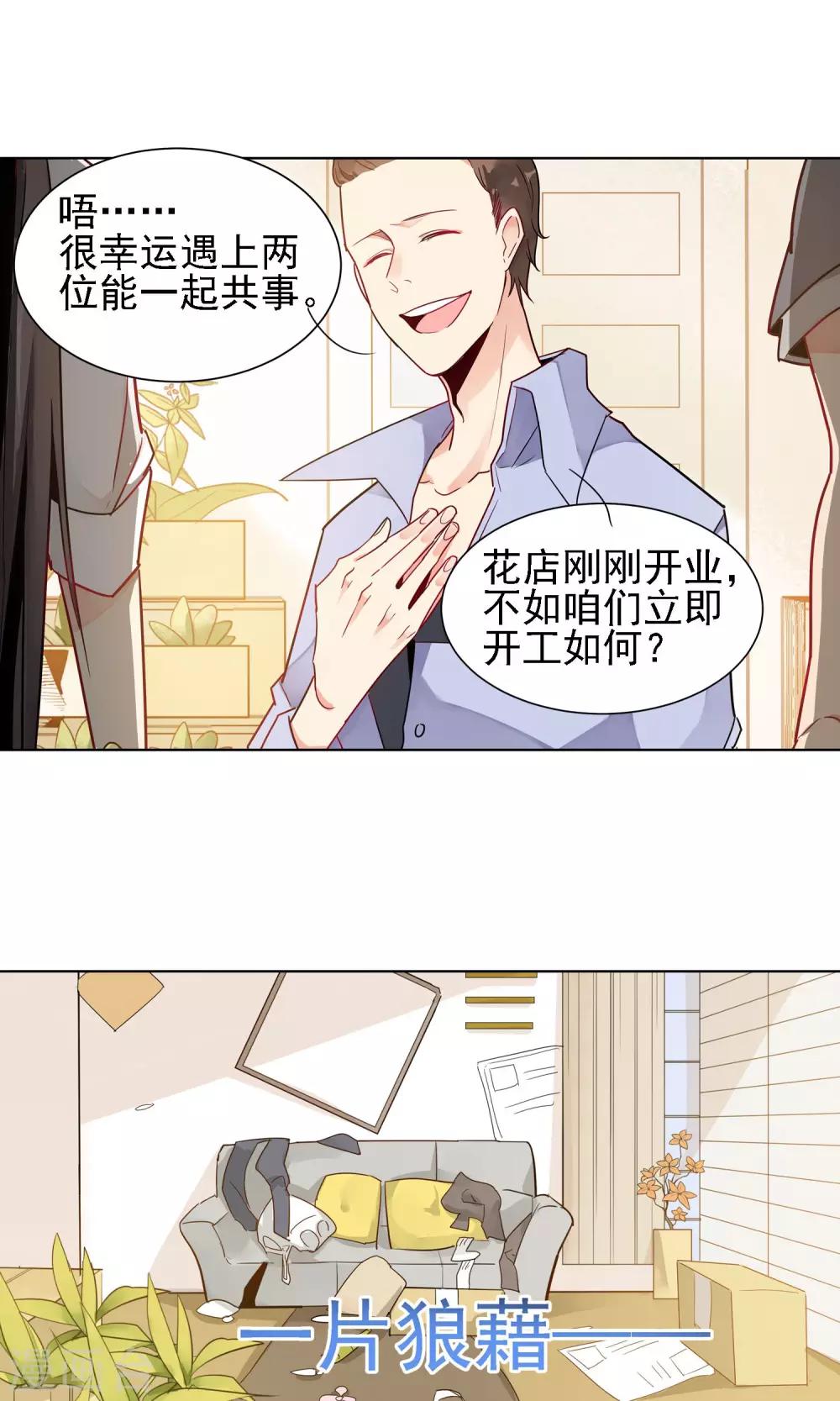 第1话 我们是护花使者-第2话