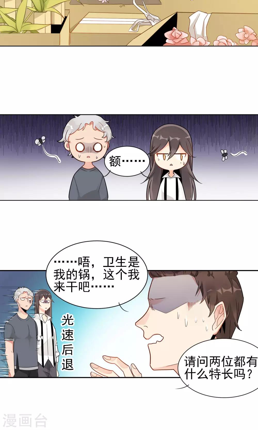 第1话 我们是护花使者-第2话