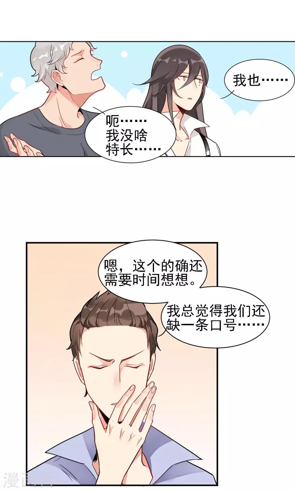 第1话 我们是护花使者-第2话