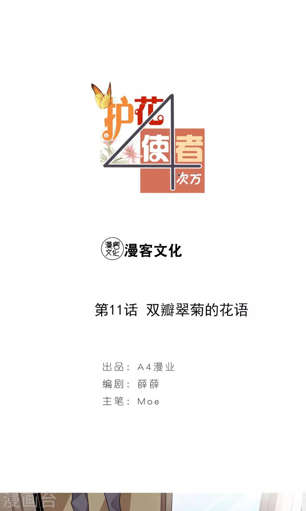 第11话 双瓣翠菊的花语-第12话