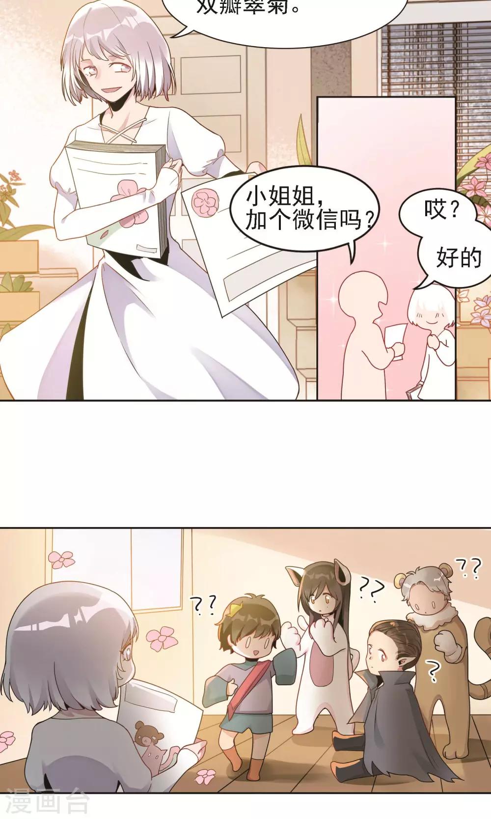 第11话 双瓣翠菊的花语-第12话