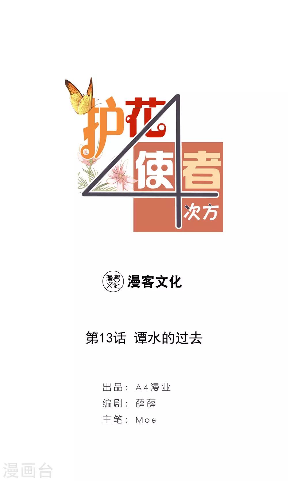 第13话 谭水的过去-第14话