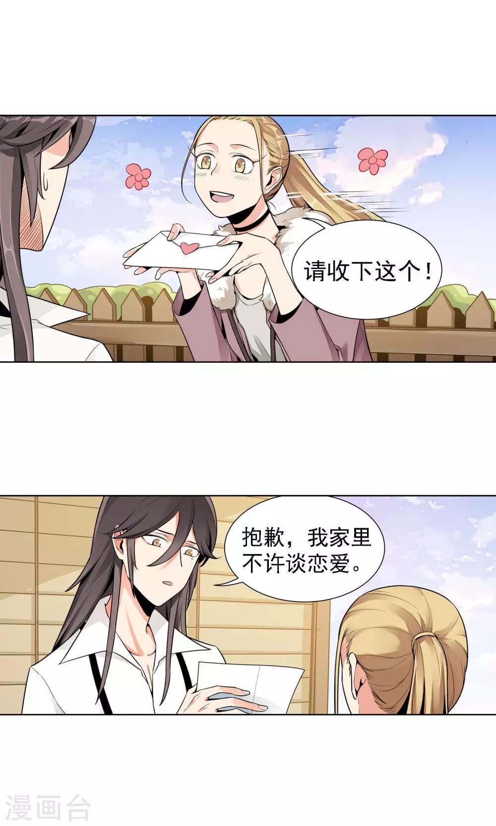 第13话 谭水的过去-第14话