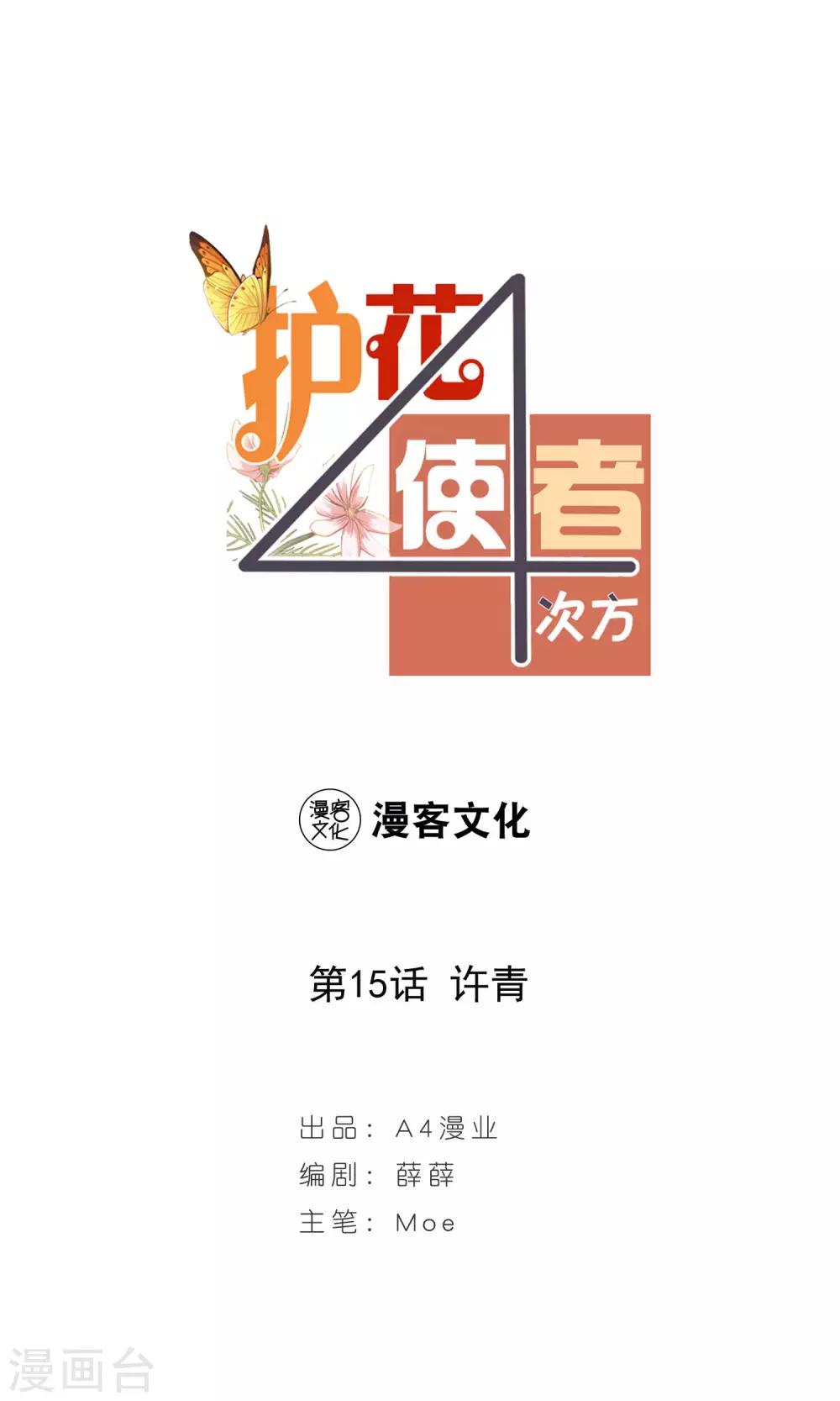 第15话 许青-第16话