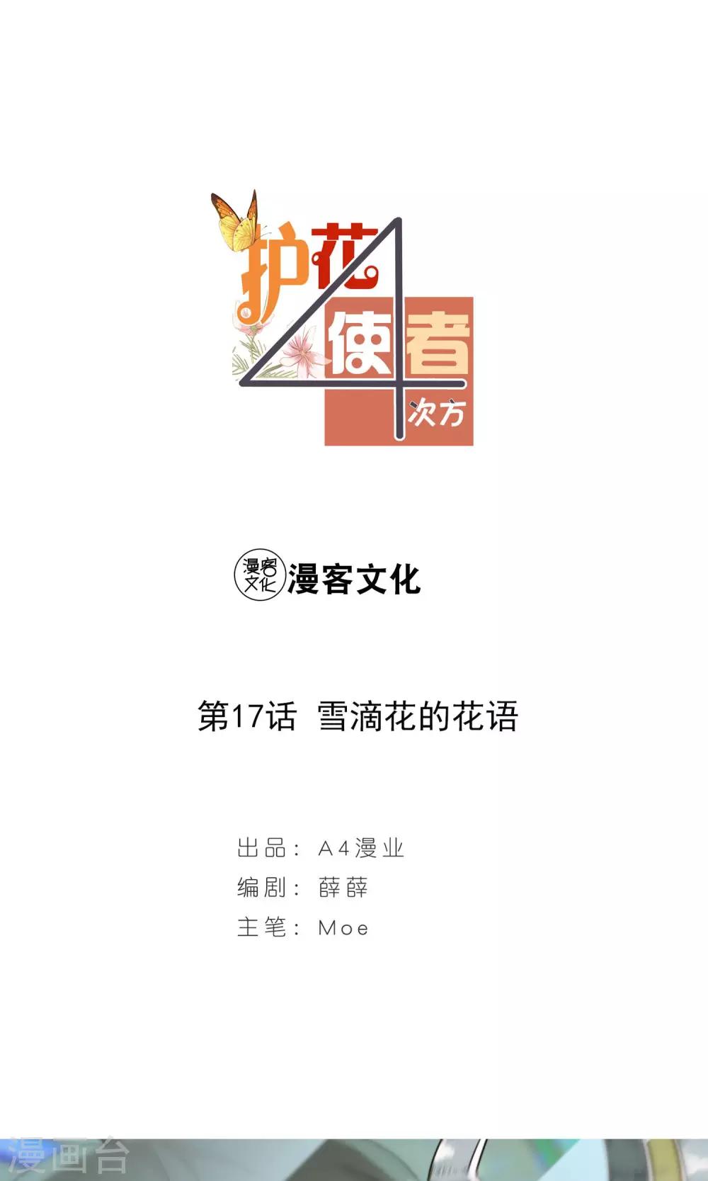 第17话 雪滴花的花语-第18话