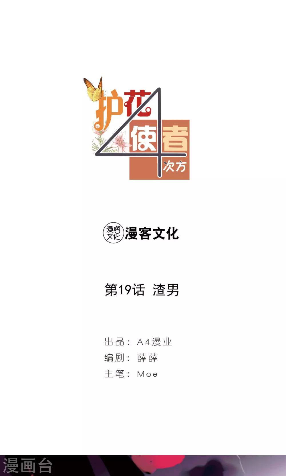 第19话 渣男-第20话
