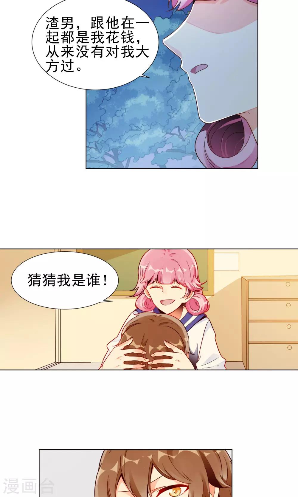 第19话 渣男-第20话